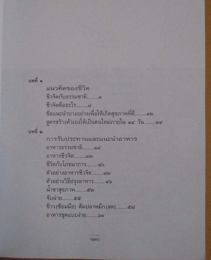  	 หนังสือ ชีวจิต