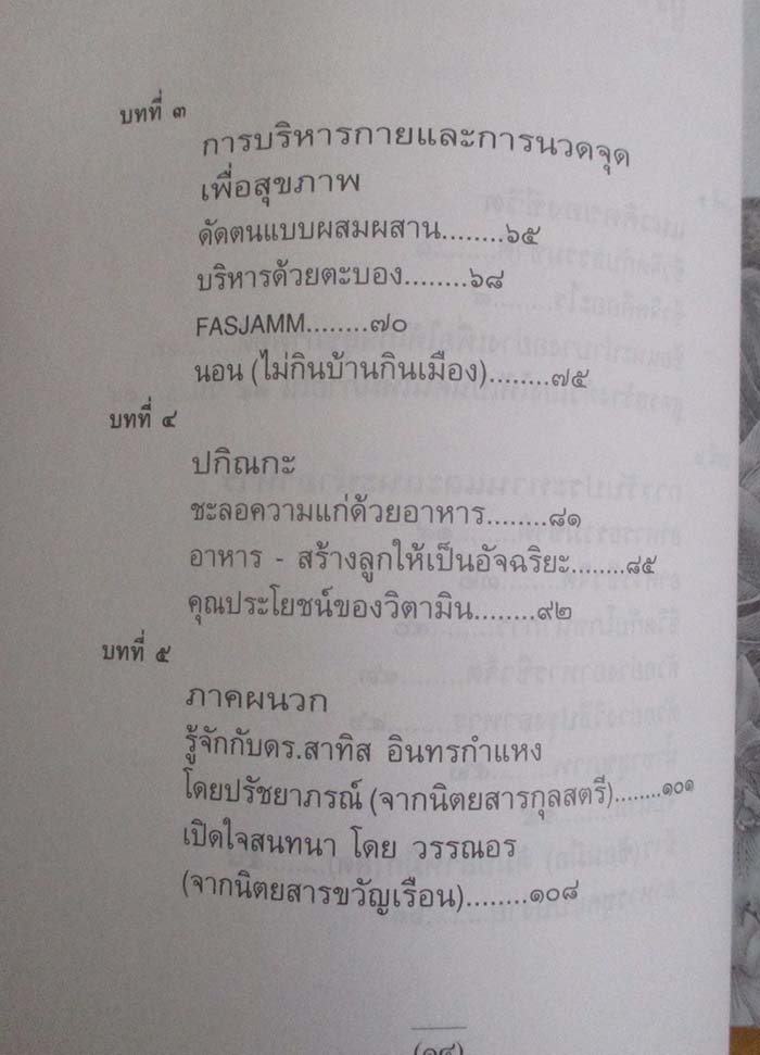  	 หนังสือ ชีวจิต