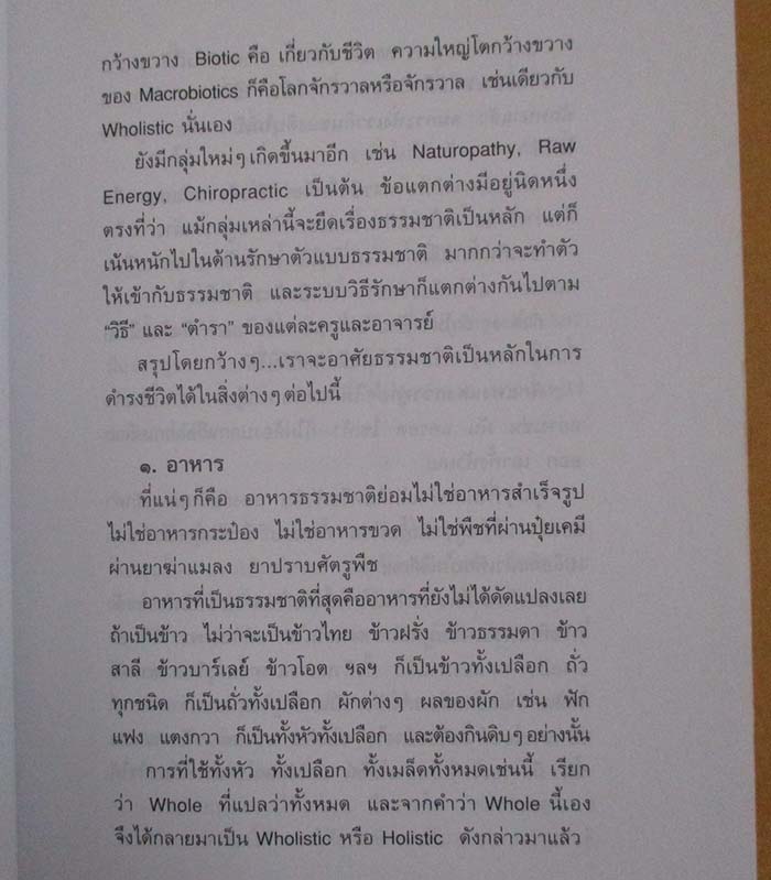  	 หนังสือ ชีวจิต
