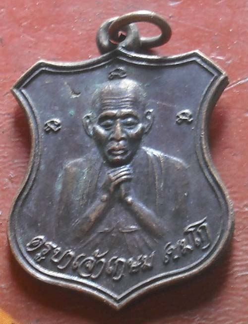 เหรียญรูปอาร์ม หลวงพ่อเกษม พศ 2537
