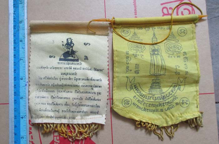 ผ้ายันต์แขวน หลวงปู่ศุข + หลวงพ่อบ้านแหลม
