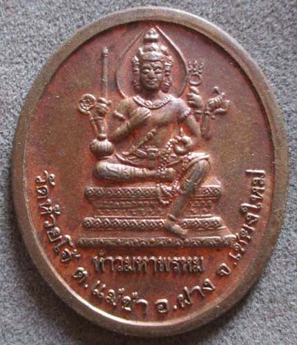 เหรียญท้าวมหาพรหม หลังเรียบ  วัดห้วยโจ้  จ.เชียงใหม่  เนื้อทองแดง