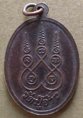 เหรียญท่านปู่จ้าว  วัดปู่จ้าว  จ.สุพรรณบุรี  เนื้อทองแดง