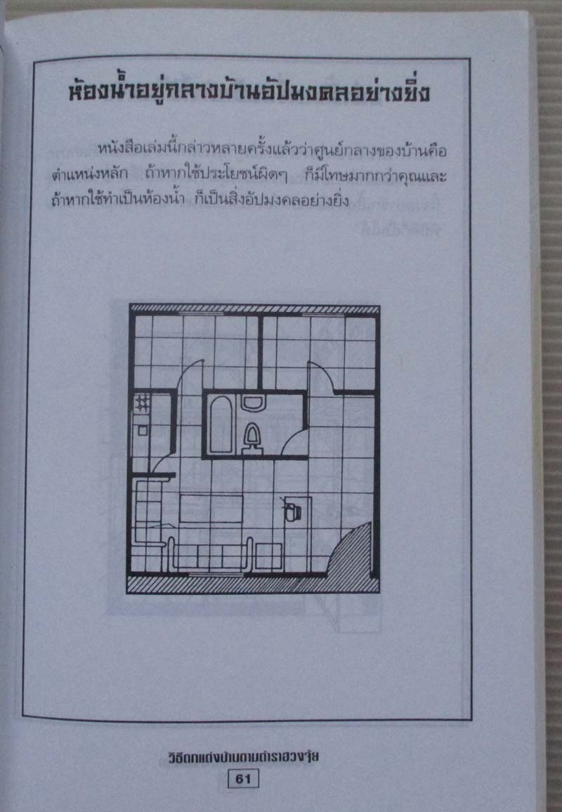  หนังสือ วิธีตกแต่งบ้านตามตำราฮวงจุ้ย