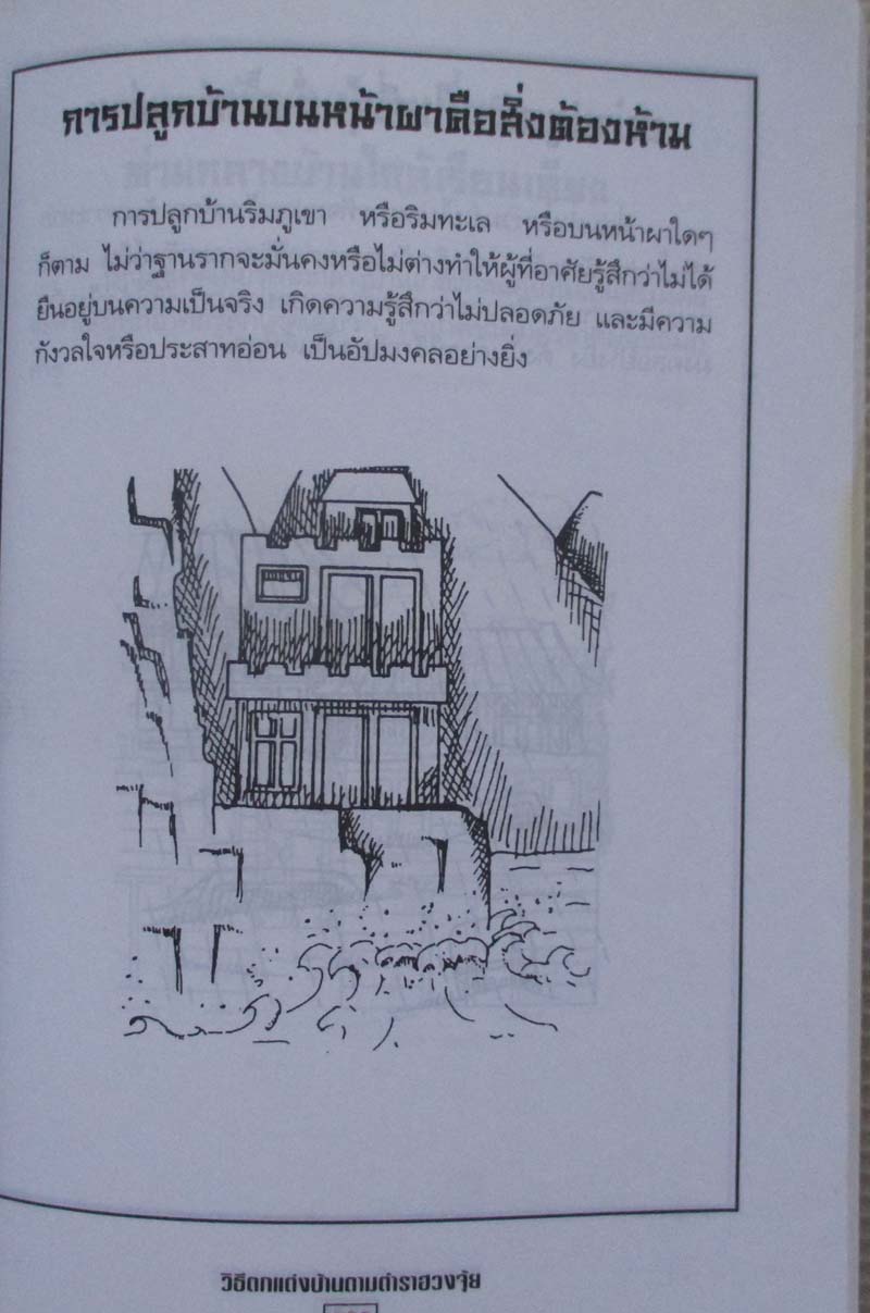  หนังสือ วิธีตกแต่งบ้านตามตำราฮวงจุ้ย