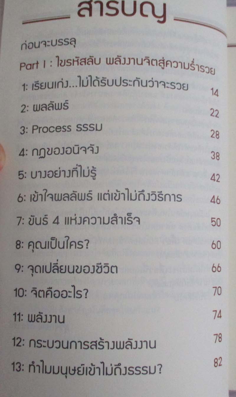 หนังสือ ไขรหัสลับขุมทรัพย์เงินล้าน