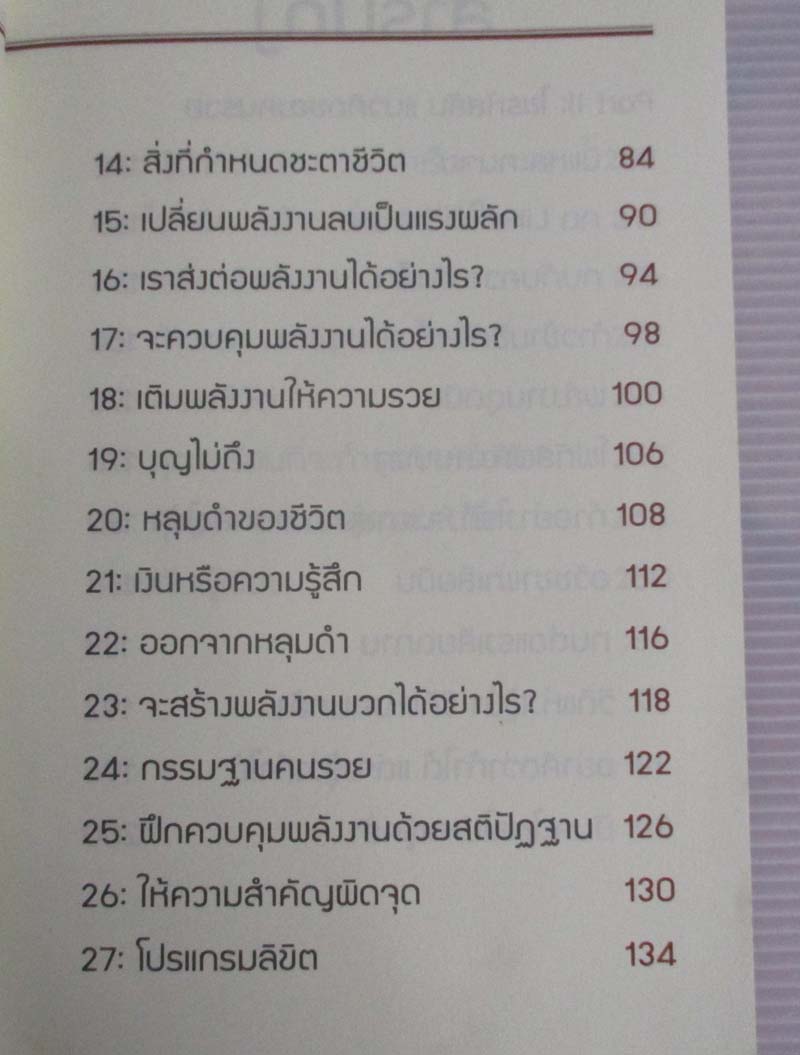 หนังสือ ไขรหัสลับขุมทรัพย์เงินล้าน