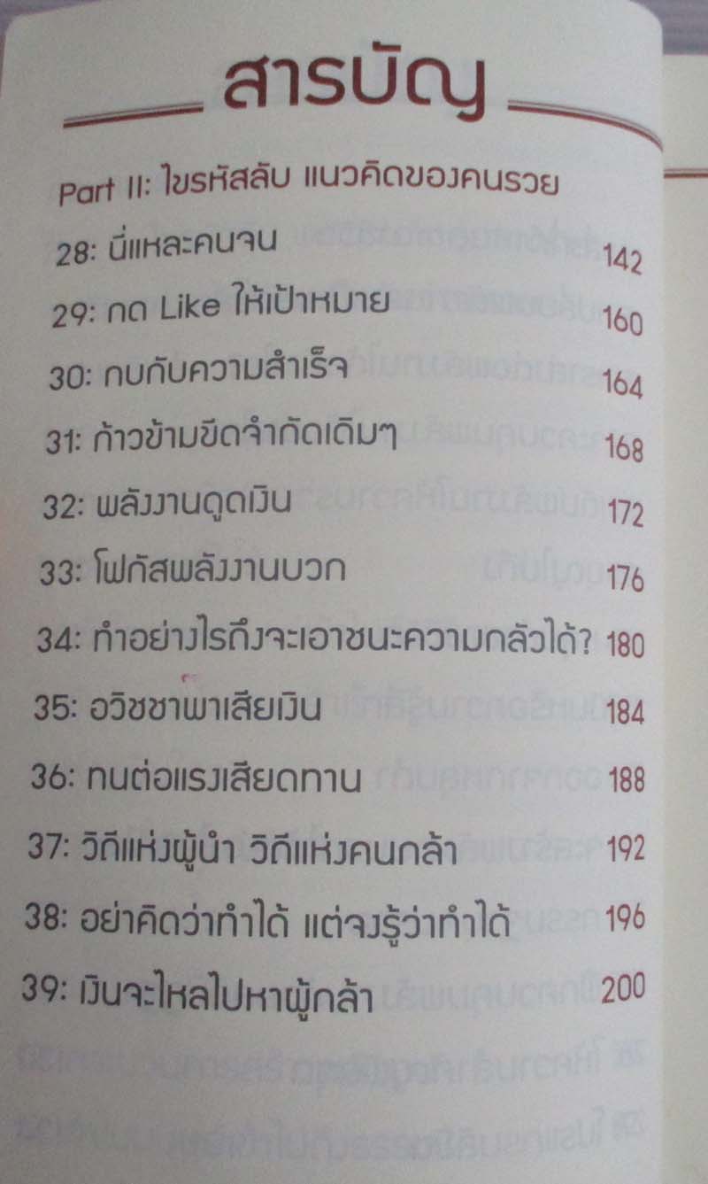 หนังสือ ไขรหัสลับขุมทรัพย์เงินล้าน