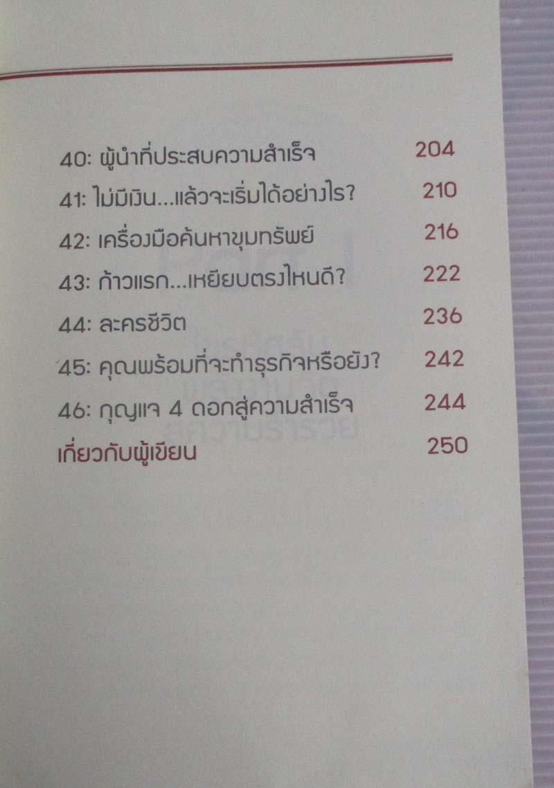 หนังสือ ไขรหัสลับขุมทรัพย์เงินล้าน