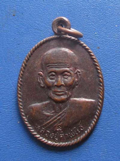 เหรียญ หลวงปู่คำพันธ์ วัดเกาะแก้วอรุณคาม สระบุรี2537  เนื้อทองเเดง 
