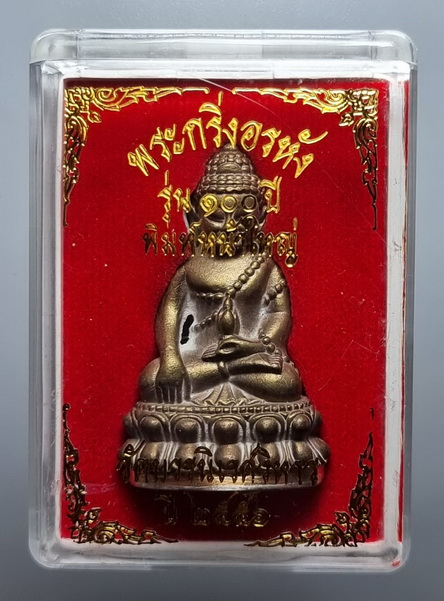 พระกริ่งอรหัง 100 ปี พิมพ์หน้าใหญ่ วัดบวรนิเวศวิหาร ปี 56 เนื้อสำริด ก้นเงิน ตอกโค๊ต พร้อมกล่อง (2)