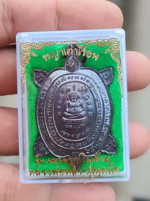 เอกลาภ เนื้อทองแดง ปี 37 พร้อมกล่องเดิม