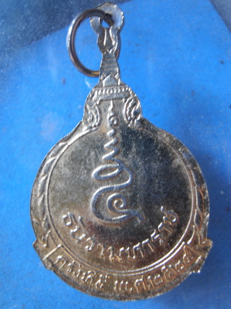 เหรียญ 5 ธันวา ปี 24