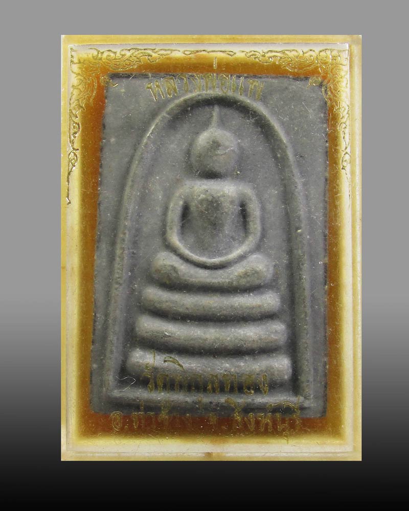 พระสมเด็จแพ 5 พัน หลังรูปเหมือน หลวงพ่อแพ วัดพิกุลทอง จ.สิงห์บุรี ปี 2534