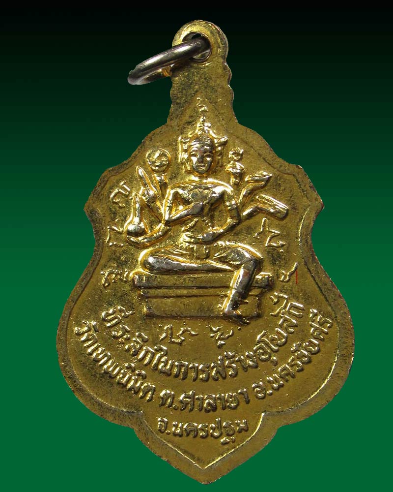 เหรียญลงยาหลวงพ่อเฉลิม วัดเทพนิมิต  หลังพระพรหม จ.นครปฐม