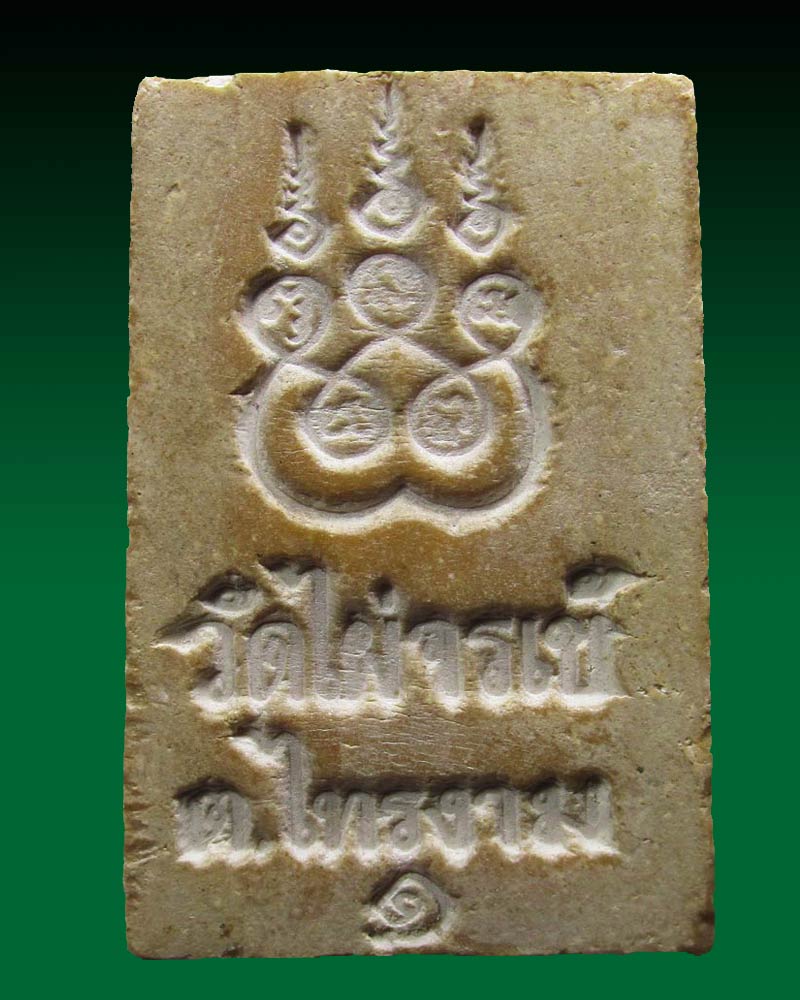 สมเด็จ วัดไผ่จรเข้ ต.ไทรงาม อ.บางเลน จ.นครปฐม