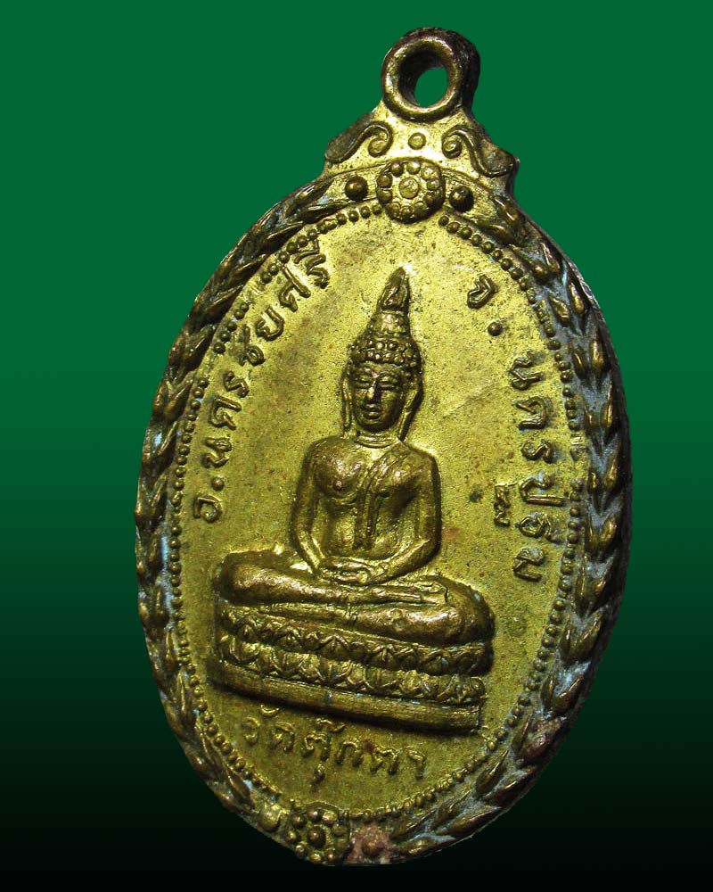 เหรียญพระพุทธชัยมงคล วัดตุ๊กตา จ.นครปฐม ปี2519