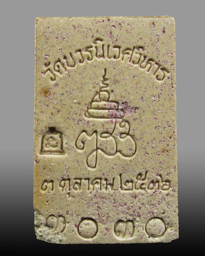 พระสมเด็จอัญมณี 80 พรรษา (สมเด็จพระญาณสังวรฯ) วัดบวรนิเวศวิห าร ปี 2536ผงโรยพลอยมรกต