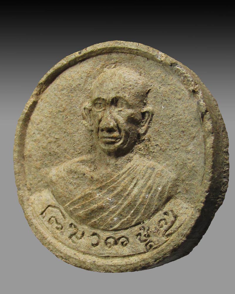 พระญาณมงคล(ชุมพล) วัดมหาวัน รุ่นแรกจ.ลำพูน