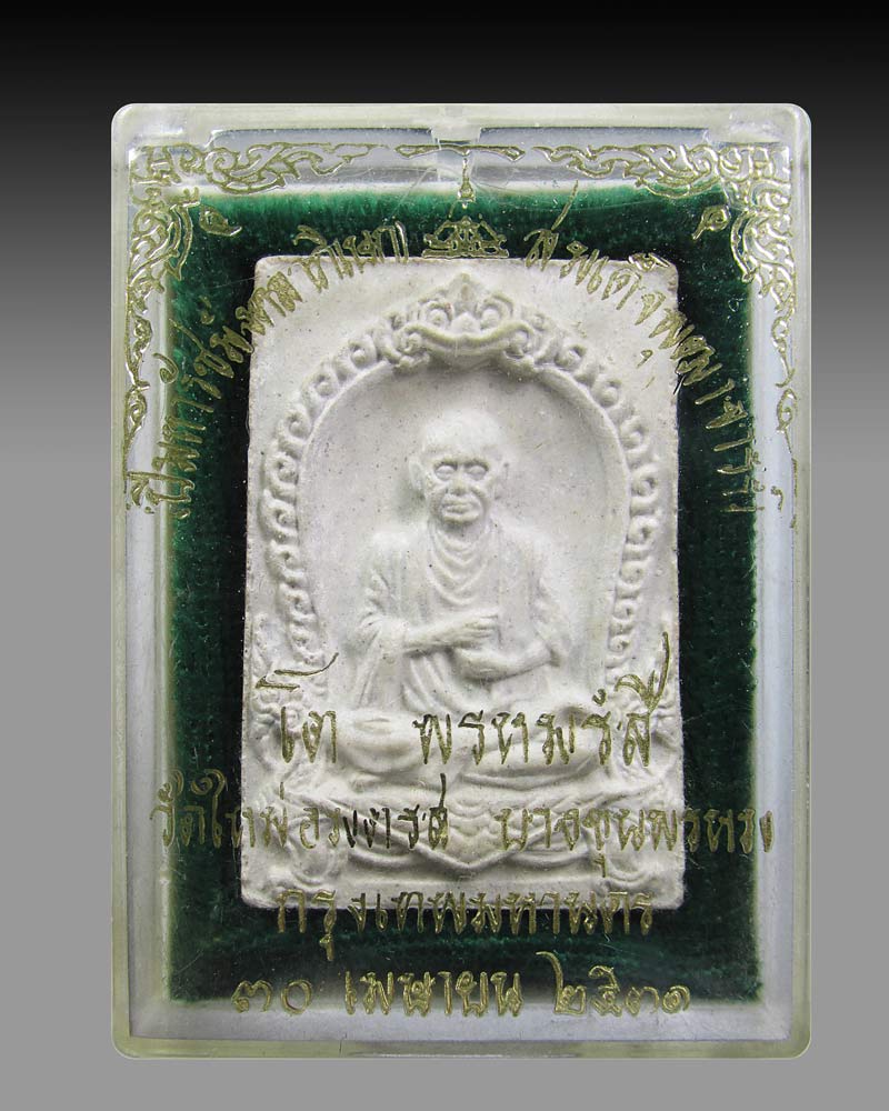 พระสมเด็จบางขุนพรหม พิมพ์รูปเหมือนสมเด็จโต ปี2531(พร้อมกล่อง)