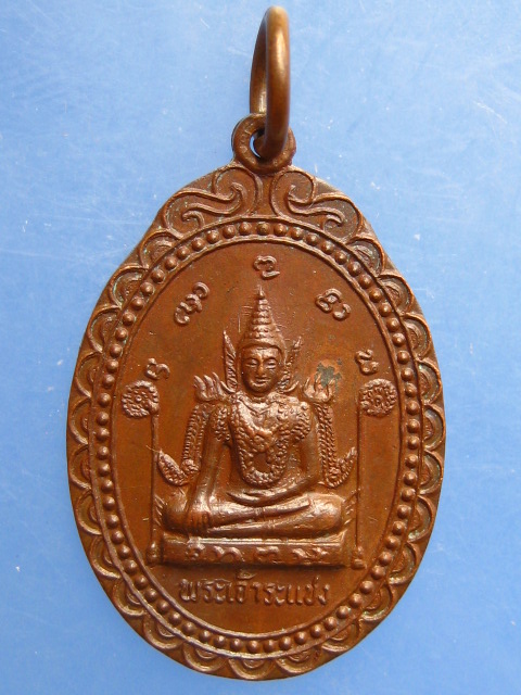 เหรียญพระเจ้าระแซง วัดพระบาทอุดม(น้ำบ่อซาววา) จ.เชียงใหม่ ปี2532