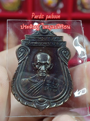 หลวงพ่อรวยอายุวัฒนมงคล 96 ปี