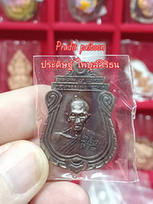หลวงพ่อรวยอายุวัฒนมงคล 96 ปี