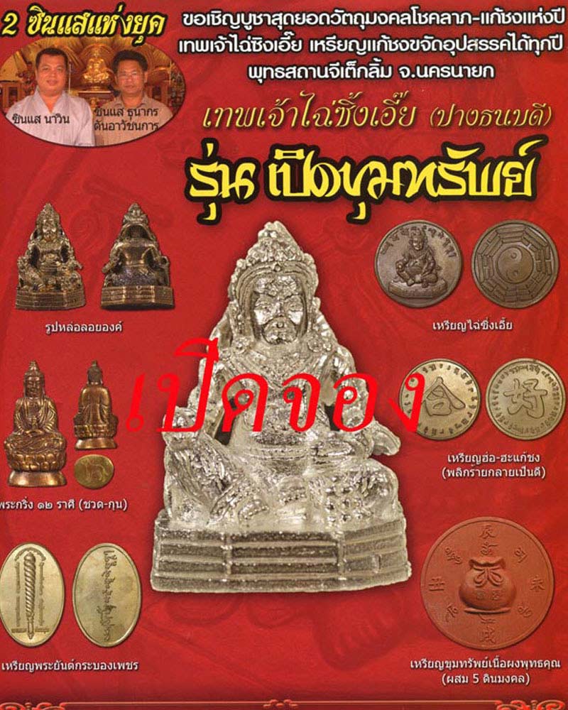เหรียญพระยันต์กระบองเพชร  พุทธสถานจีเต็กลิ้ม จ.นครนายก ปี 2556 เนื้ออัลปาก้า 