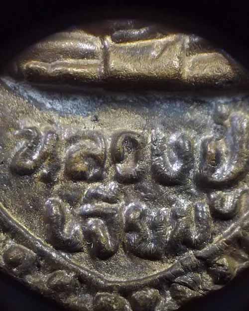 เหรียญหล่อโบราณหลวงปู่เจียม จังหวัดสุรินทร์ เนื้อโลหะผสม รุ่นตั้งมูลนิธิ ปี 2543 พร้อมกล่องเดิมครับ