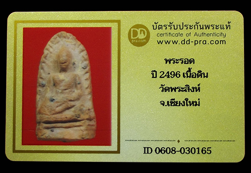 บัตรรับประกันพระแท้