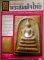 นิตยสาร พระสมเด็จไทย พระเนื้อผงยอดนิยม ฉบับที่ 21