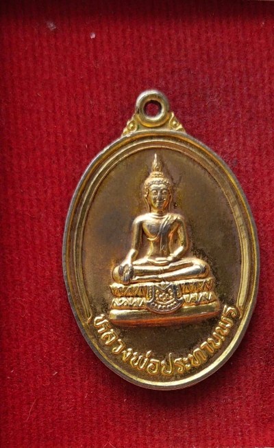เหรียญหลวงพ่อประทานพรหลัง ร.5 วัดประดู่ อัมพวา จ.สมุทรสงคราม ปี46