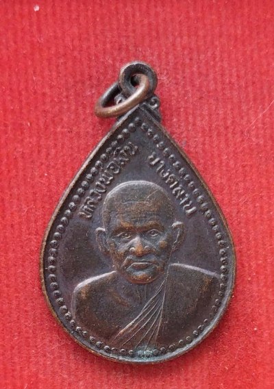 เหรียญหลวงพ่อเงิน วัดบางคลาน ออกวัดสันติพลาราม ปี35