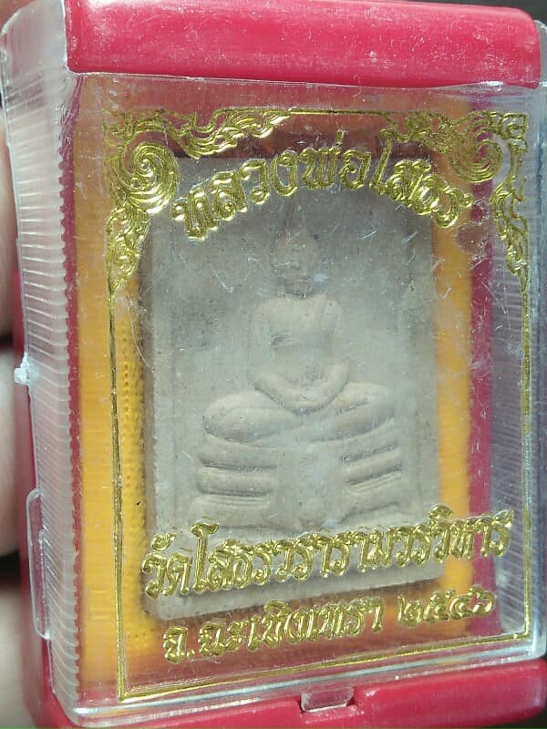 พระผงหลวงพ่อโสธร วัดโสธรวรารามวรวิหาร ฉะเชิงเทรา + กล่อง