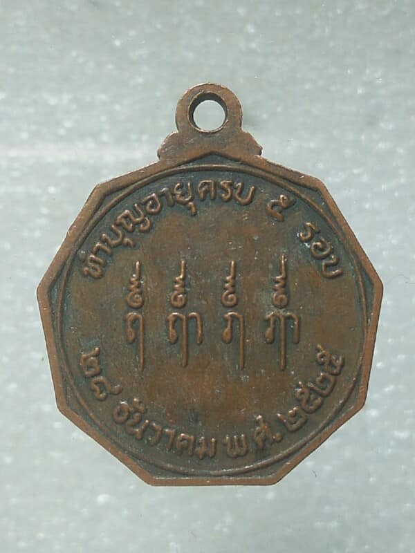 เหรียญแปดเหลี่ยมพระครูพิเศษเขมาจารย์ วัดศรีสุวรรณ สุราษฎร์ธานี