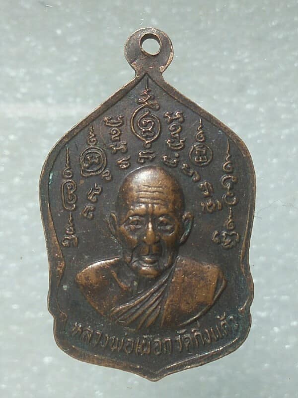 เหรียญหลวงพ่อเผือก วัดกิ่งแก้ว หลังพระแก้วมรกตวัดกิ่งแก้ว ฉลอง๒๐๐ปีรัตนโกสินทร์