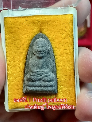หลวงปู่ทวดปลดหนี้ รวย รวย ปี39