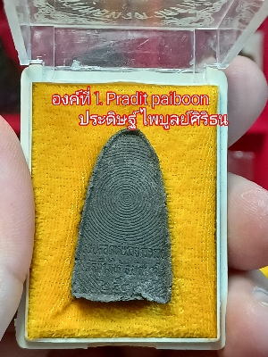 หลวงปู่ทวดปลดหนี้ รวย รวย ปี39
