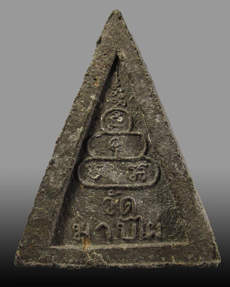 พระนางพญางิ้วดำ วัดมาบไผ่ อ.บ้านบึง จ.ชลบุรี ปี 2520(หลวงปู่แหวนแผ่เมตตา)