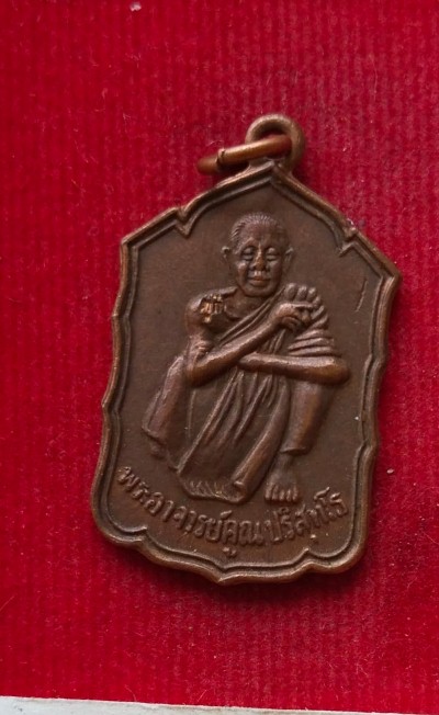 เหรียญรุ่นขวัญถุงโภคทรัพย์ หลวงพ่อคูณ วัดบ้านไร่ ปี30 สวยๆพร้อมกล่องเดิม