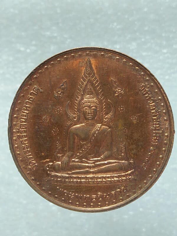 เหรียญพระมหาธรรมราชาลิไท หลังพระพุทธชินราช ขอบสตางค์ 