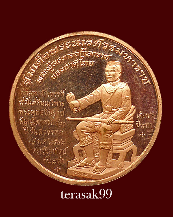 เหรียญพระพุทธชินราช หลังสมเด็จพระนเรศวรมหาราช กู้เอกราช รุ่นวังจันทร์ ปี2548 ราคาเบาๆ