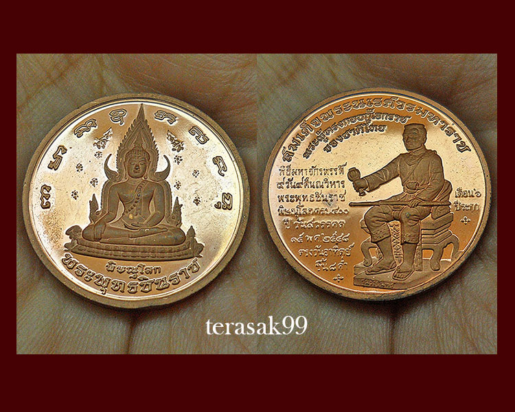 เหรียญพระพุทธชินราช หลังสมเด็จพระนเรศวรมหาราช กู้เอกราช รุ่นวังจันทร์ ปี2548 ราคาเบาๆ