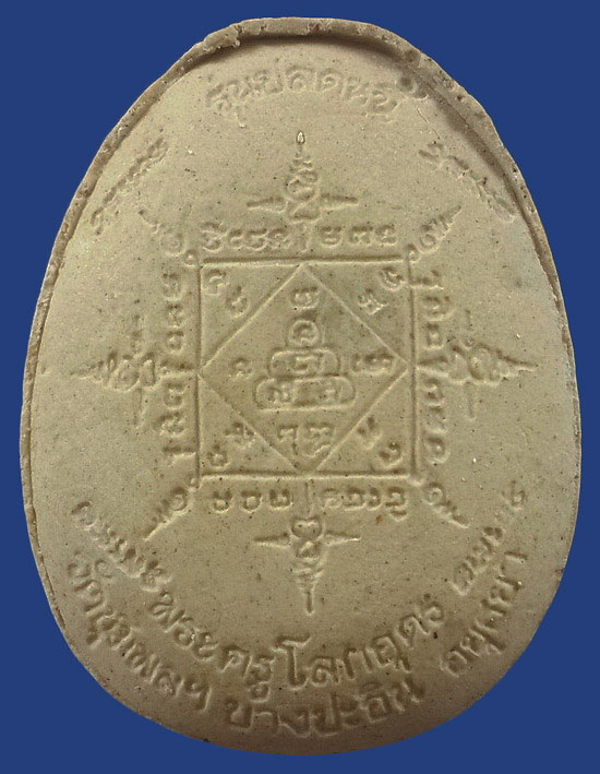 พระปิดตาพระครูโลกอุดร หลวงปู่เลิศ วัดชุมพลฯ จ.อยุธยา รุ่นปลดหนี้ ปี41