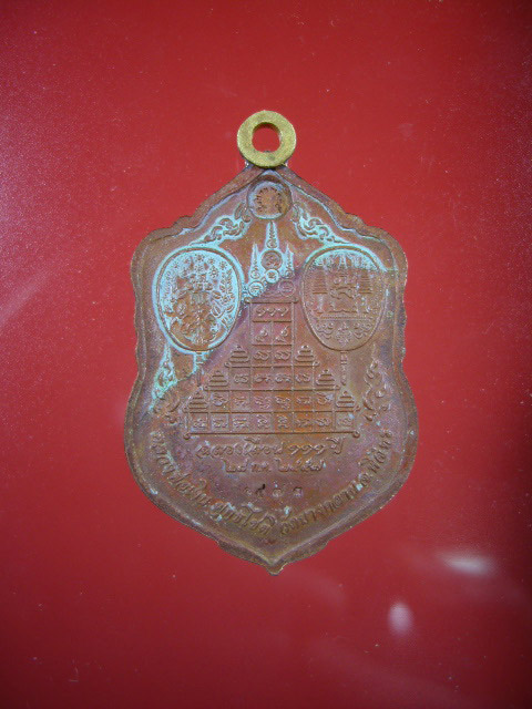 เหรียญเสมา หลวงพ่อเงิน รุ่น เลื่อนสมณศักดิ์ 111ปี เนื้อทองแดงแช่น้ำมนต์ 