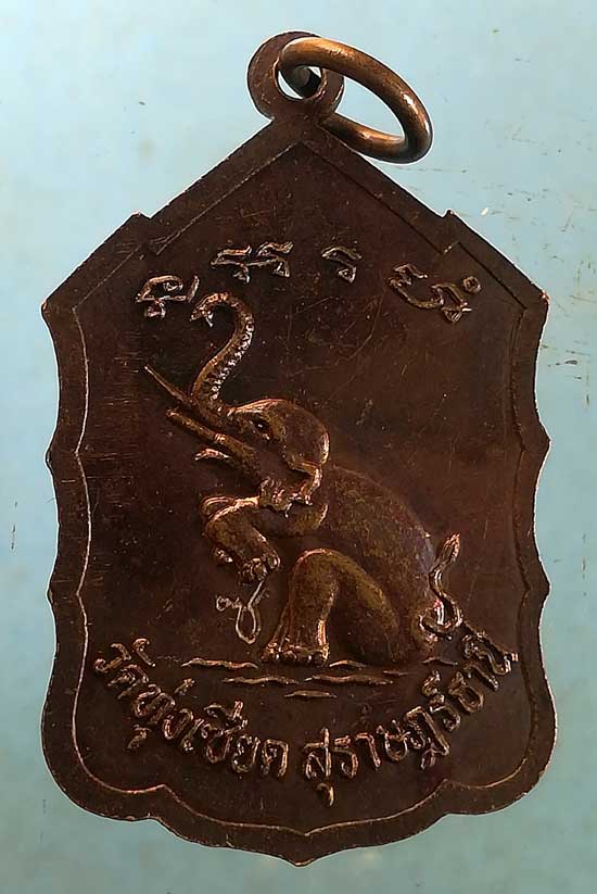 เหรียญหลวงปู่ทวด รุ่น1 พ่อท่านเซียด วัดทุ่งเซียด สุราษฎร์