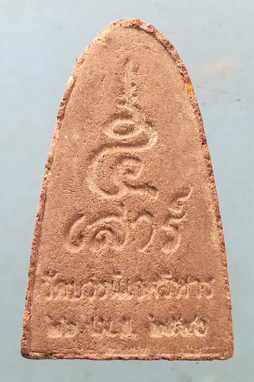 หลวงปู่ทวด - สมเด็จพระสังฆราช วัดบวรนิเวศ