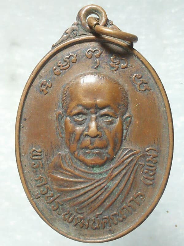 เหรียญพระครูประพัฒน์คุณากร(เพิ่ม) วัดศาลาลัย ปราณบุรี ประจวบคีรีขันธ์