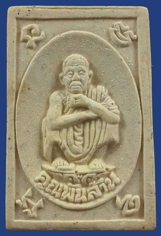 พระสมเด็จปริสุทโธ หลวงพ่อคูณ วัดบ้านไร่ รุ่นเสาร์5 คูณพันล้าน ปี37 ผงไม้พญาคูณ ผสมยาเส้น 