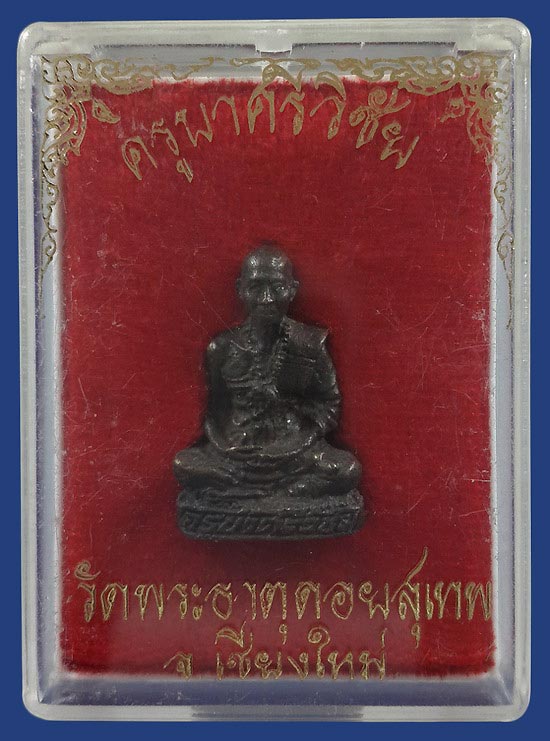 รูปหล่อครูบาศรีวิชัย วัดพระธาตุดอยสุเทพ จ.เชียงใหม่ 